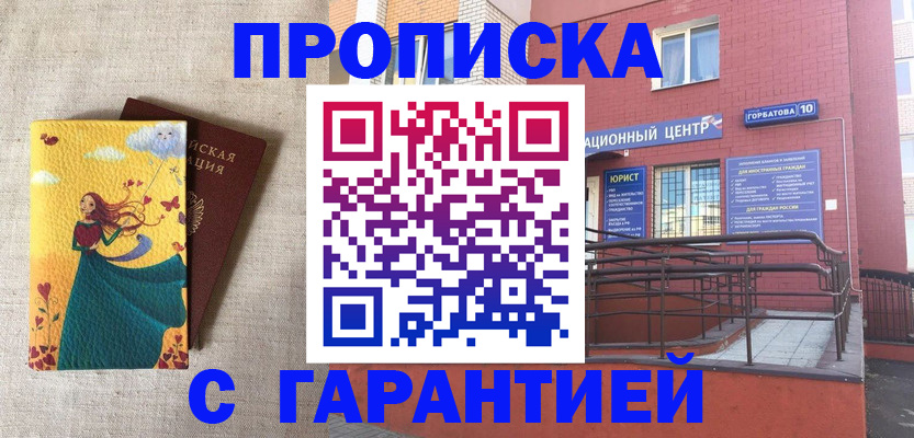 прописка для военкомата в Нижнем Ломове